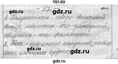 Русский язык 6 класс шмелев 4 глава