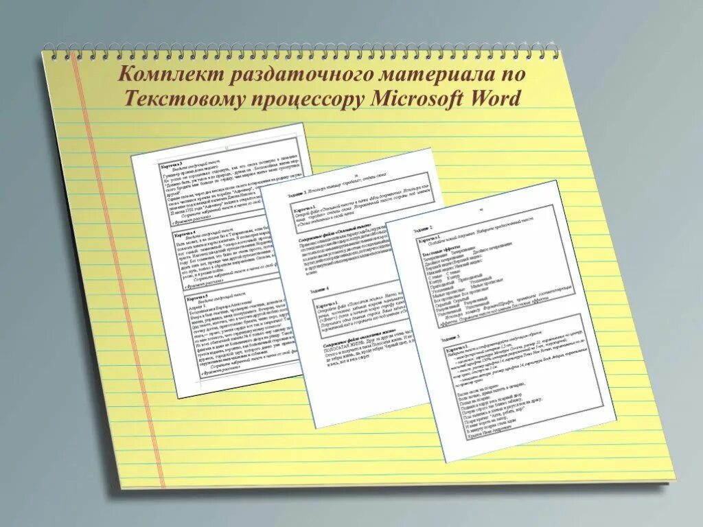 Раздаточный материал для презентации. Оформление раздаточного материала. Раздаточный материал ВКР. Раздаточный материал к дипломной работе. Текст раздаточный материал