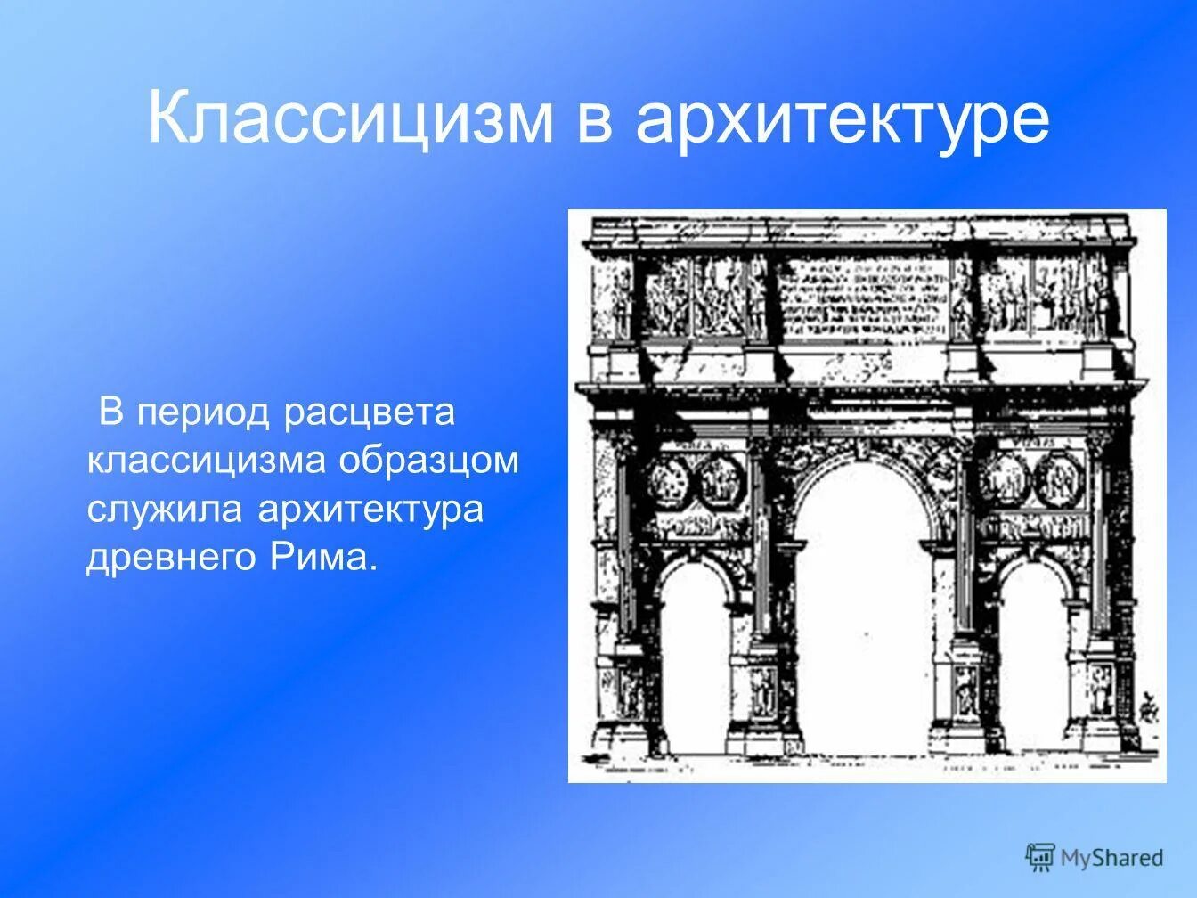 Классицизм в архитектуре. Периоды классицизма в архитектуре. Архитектурные элементы классицизма. Архитектурные формы классицизма.