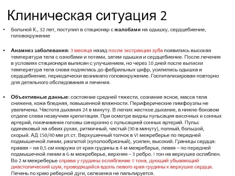 Болезненный анализ. Жалобы на одышку. Болен д.ш. "у последней черты". Анамнез болезни в стационаре. Жалобы пациентов с хроническим заболеванием.