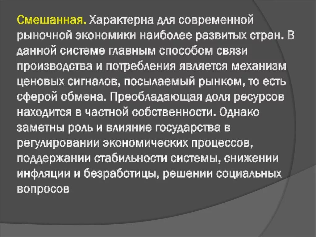 Для современной экономики характерен. Смешанная экономика развитых и развивающихся стран. Для современной рыночной экономики характерно. Модель рыночной экономики Японии. Для современной экономики наиболее характерен рынок.