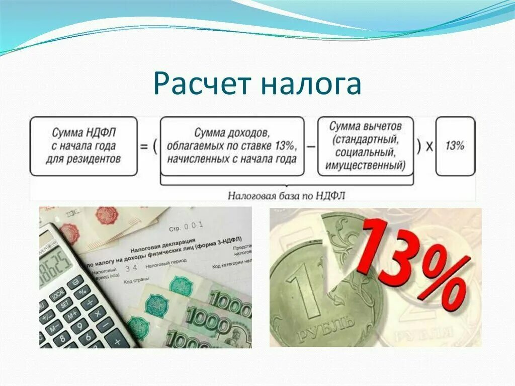 Вычитать вычеты. Исчисление ндфл. расчет налогов. ндфл налогообложение. вычеты по налогу на доходы физических лиц.