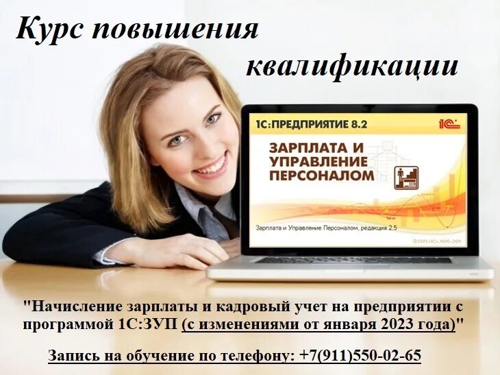 Зарплата и управление персоналом. Управление торговлей. Курсы 1с управление торговлей. 1с управление торговлей фото. Курсы 1с управление персоналом.