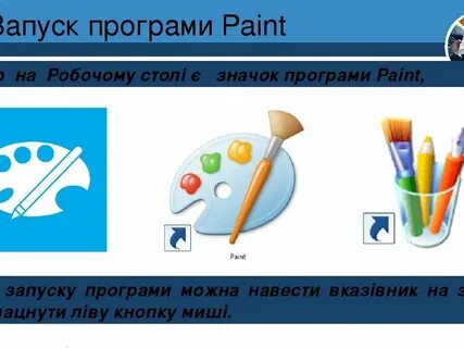 Запустить paint