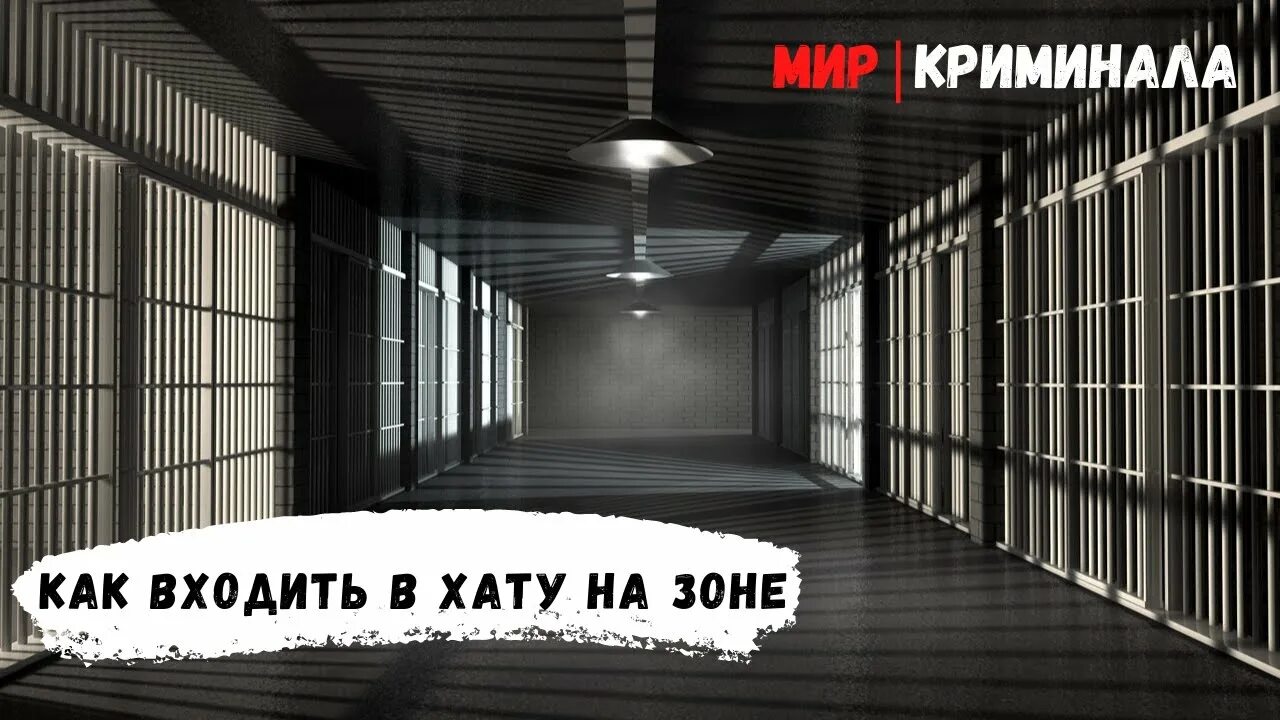 Как заходить на зону. Как заходить на зону