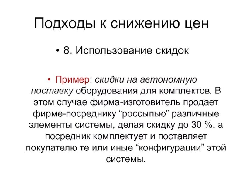 Применение дисконта