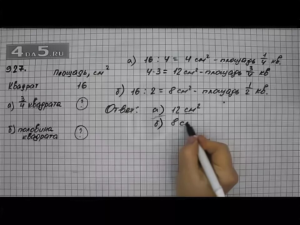 Математика 5 класс страница 78 упражнение 5.488