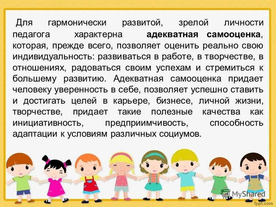 4 создание условий для развития