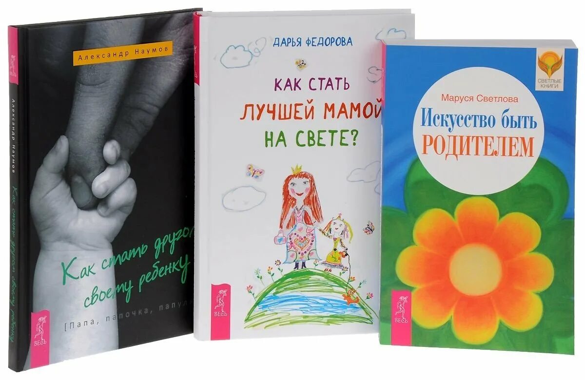 Станьте для ребенка другом. Как стать ребенку другом книга. Советы родителям любите своих детей. Книги как стать для детей. Общение с подростком советы родителям.