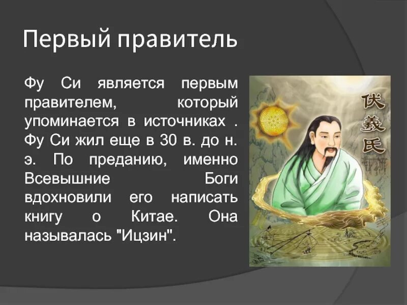 Фу си