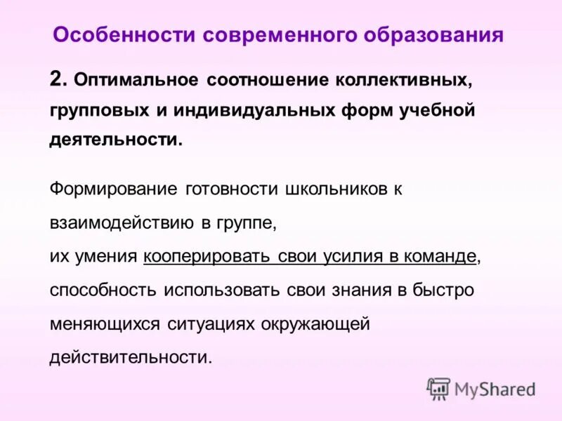 характеристика современной школы