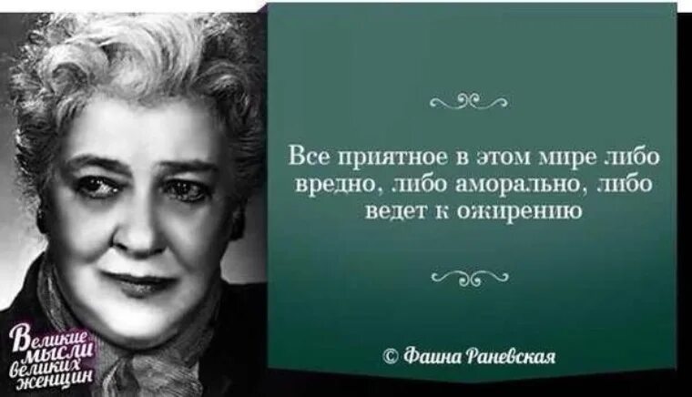 Великие слова о женщине. Цитаты о женщинах Мудрые. Великие мысли великих женщин. Цитаты великих женщин. Умные высказывания про женщин.