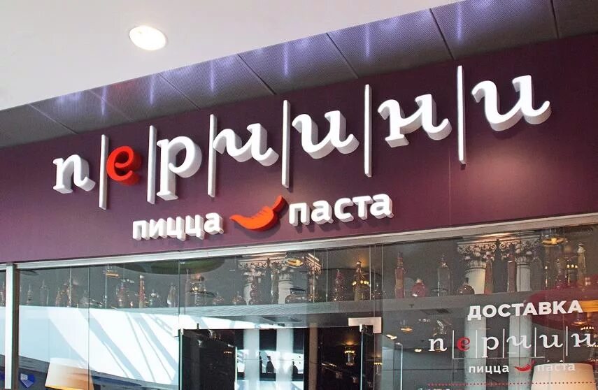 Ресторан перчини. Кафе перчини белгород. Перчини уфа гостиный двор. Перчини воронеж фото. Кафе перчини сургут.