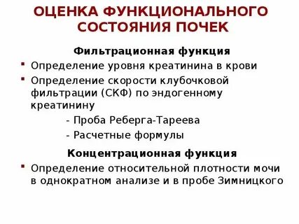 Показатели состояния почек