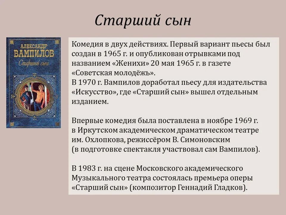 Известные произведения Вампилова. Характеристика героев пьесы старший сын Вампилова. Герои пьесы старший сын их характеристика Вампилов. Вампилов старший сын анализ