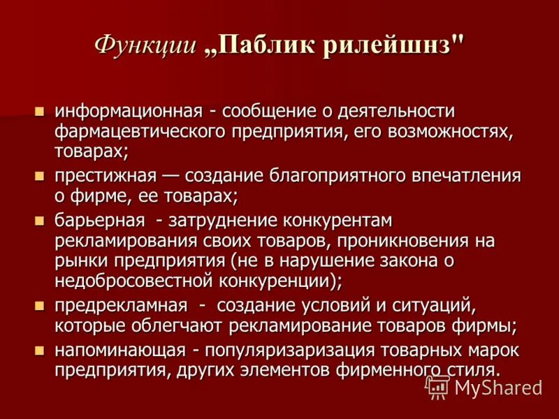 Функция public. Функции pr специалиста. Public function. Функции паблик рилейшнз в маркетинге. Основные функции pr.
