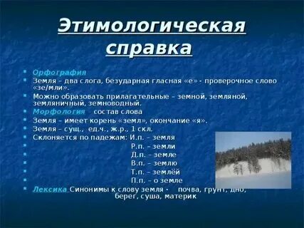 Слово земля по цветам. Однокоренные слова к слову земля. Значение слова земля. Слово земля по цветам. Слово земля по цветам.