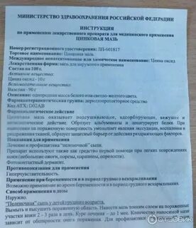 Можно ли мазать рану цинковой мазью