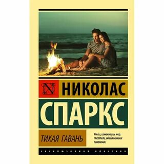 Аудиокнига тихая гавань
