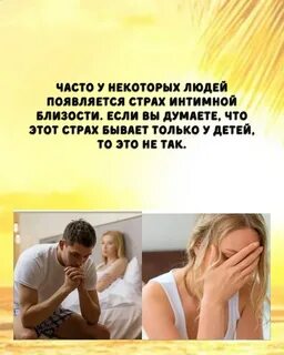 Боюсь близости