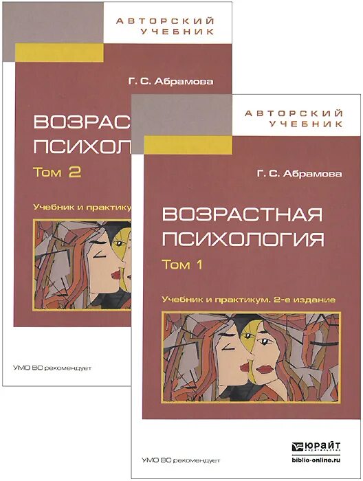 Абрамова г с возрастная психология. Возрастная психология книга. Возрастная психология Абрамова книга. Возрастная психология учебник Абрамова. Психология развития и возрастная психология для вузов