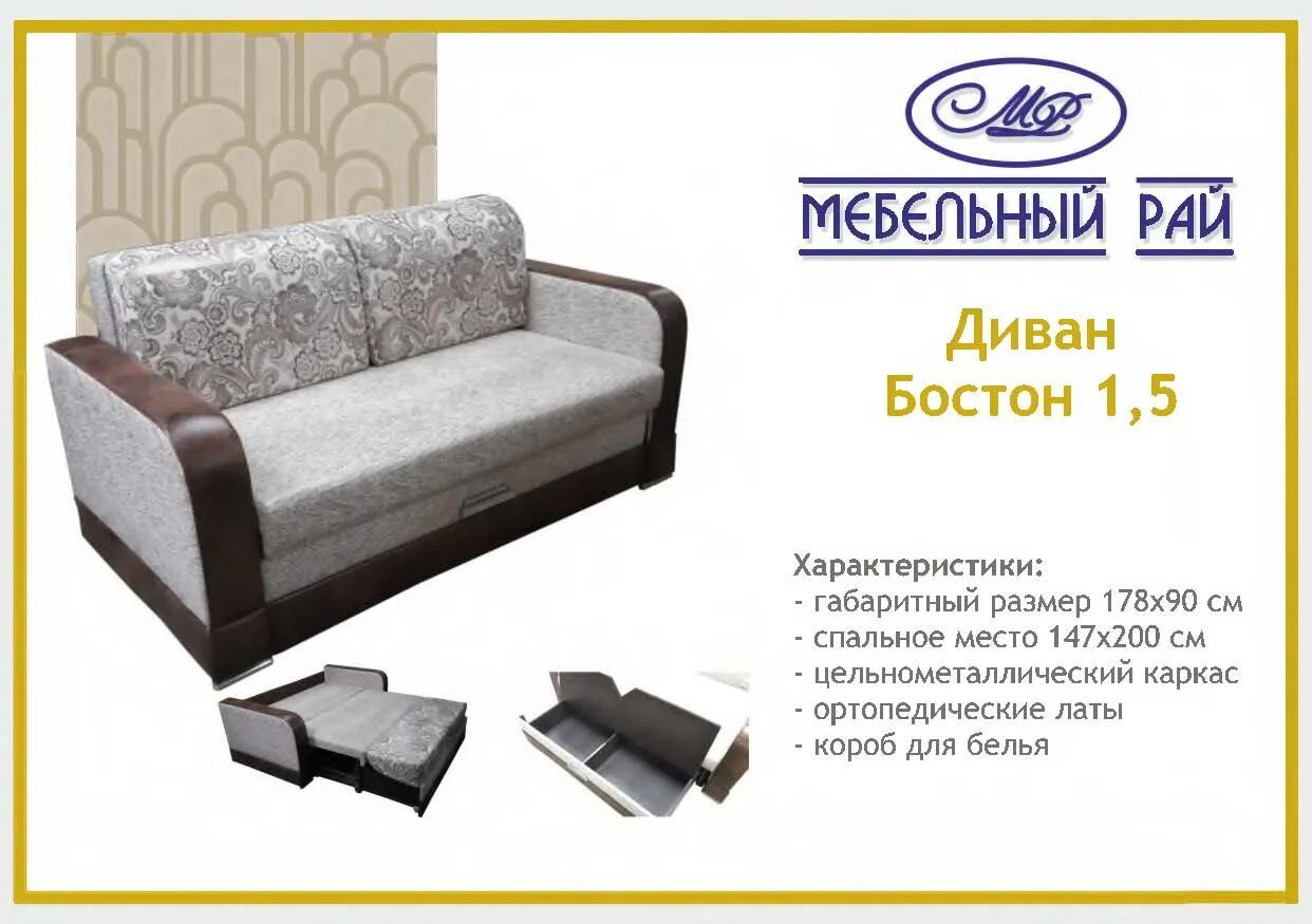 Мебельная фабрика рай. Мебельная фабрика рай. Угловой диван изабель. Мебельный рай. Угловой диван мадрид ульяновская фабрика.