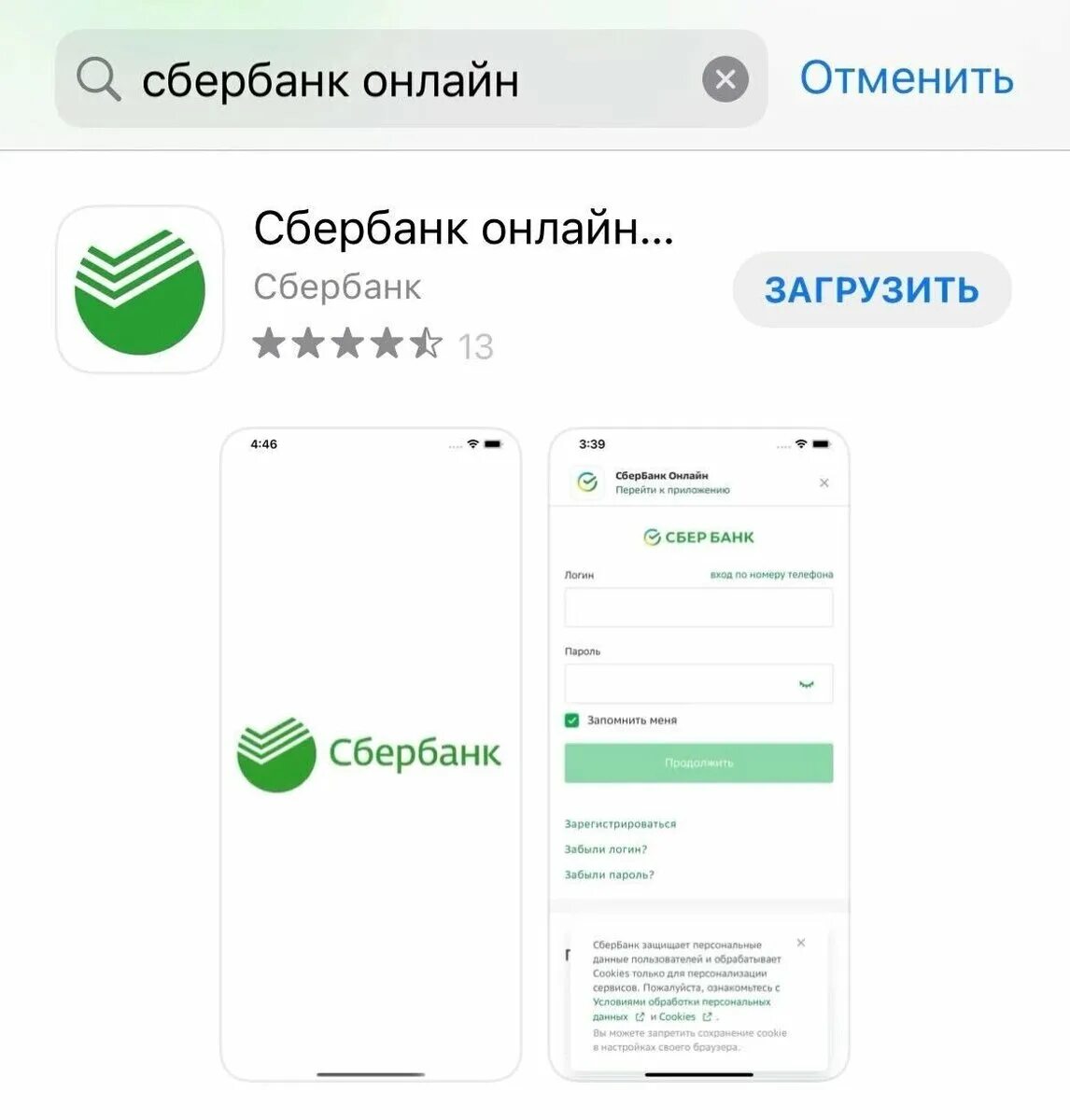 Приложение Сбербанк. Приложение себрбанконлайн.