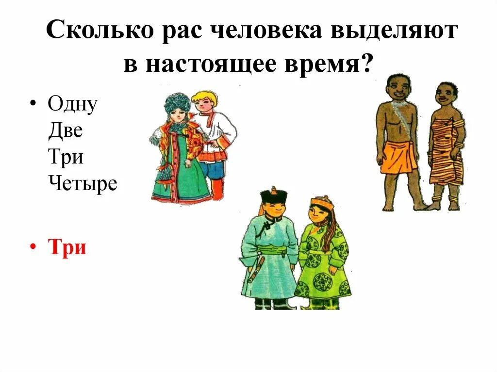 Название раз человека. Сколько рас человека выделяют в настоящее время. Расы человека презентация. Сколько раз человека выделяют в настоящее время. Сколько РВС человееекп авделяют в настояшие время.