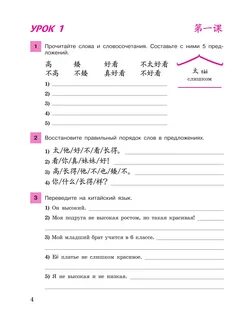 Ван луся 5 класс рабочая тетрадь