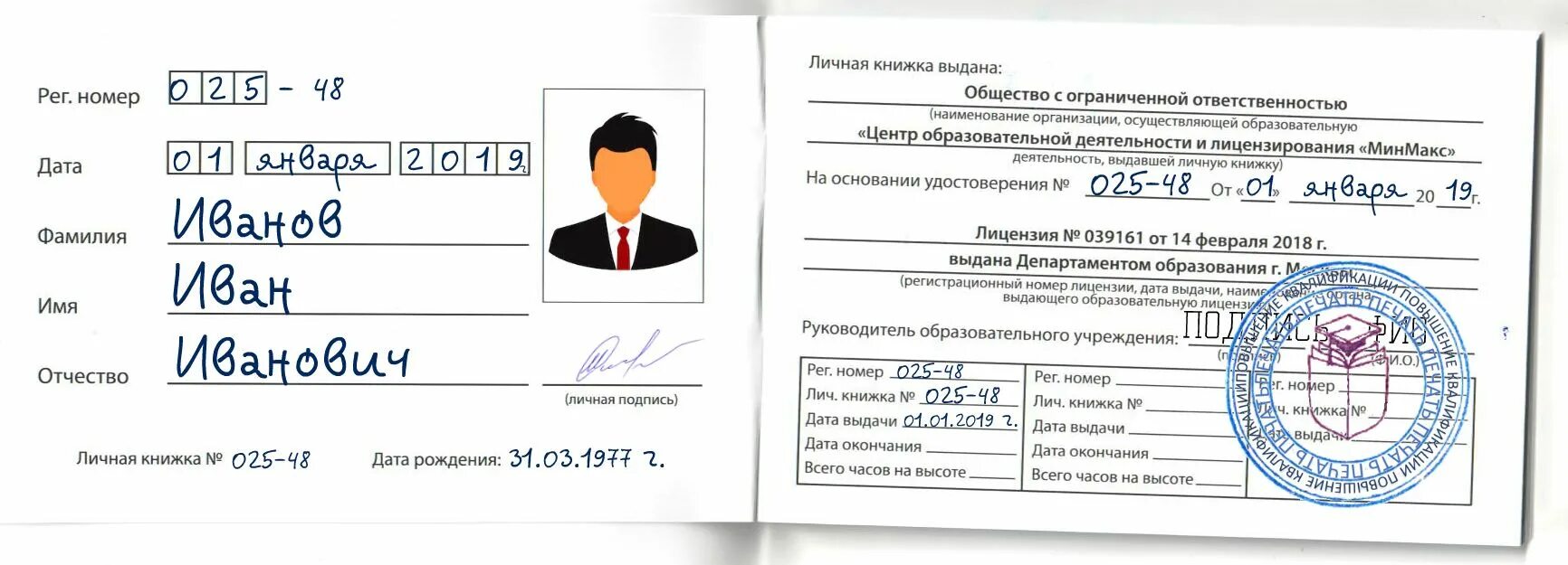 Высота работа учет. Охрана труда на высоте удостоверение образец. личная книжка учета работ на высоте. допуск на высотные работы. допуск к работе на высоте.