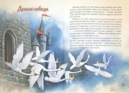 Сказка ганса христиана андерсена в сокращении