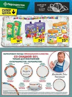 Сайт перекресток екатеринбург