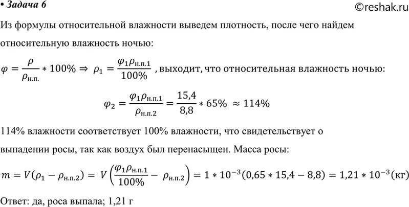 При температуре 4 градуса относительная влажность. Температуре воздуха вечером была 18 относительная влажность. относительная влажность воздуха 65% что это. температура воздуха вечером была 18 относительная влажность 65 ночью. выпадет ли роса.