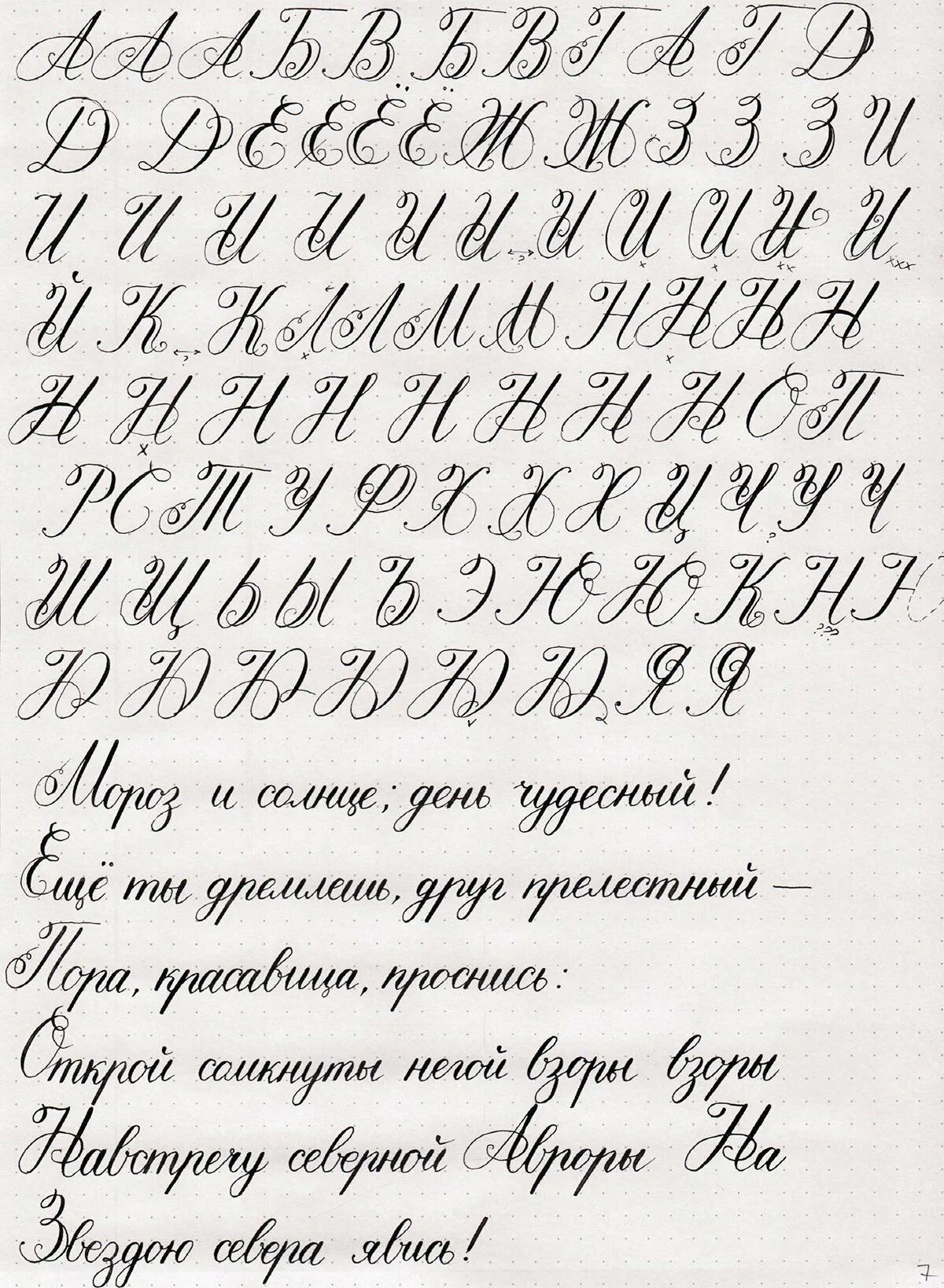 Образцы почерка алфавит. Каллиграфический почерк. красивый каллиграфический почерк. каллиграфический почерк алфавит. каллиграфия прописи.