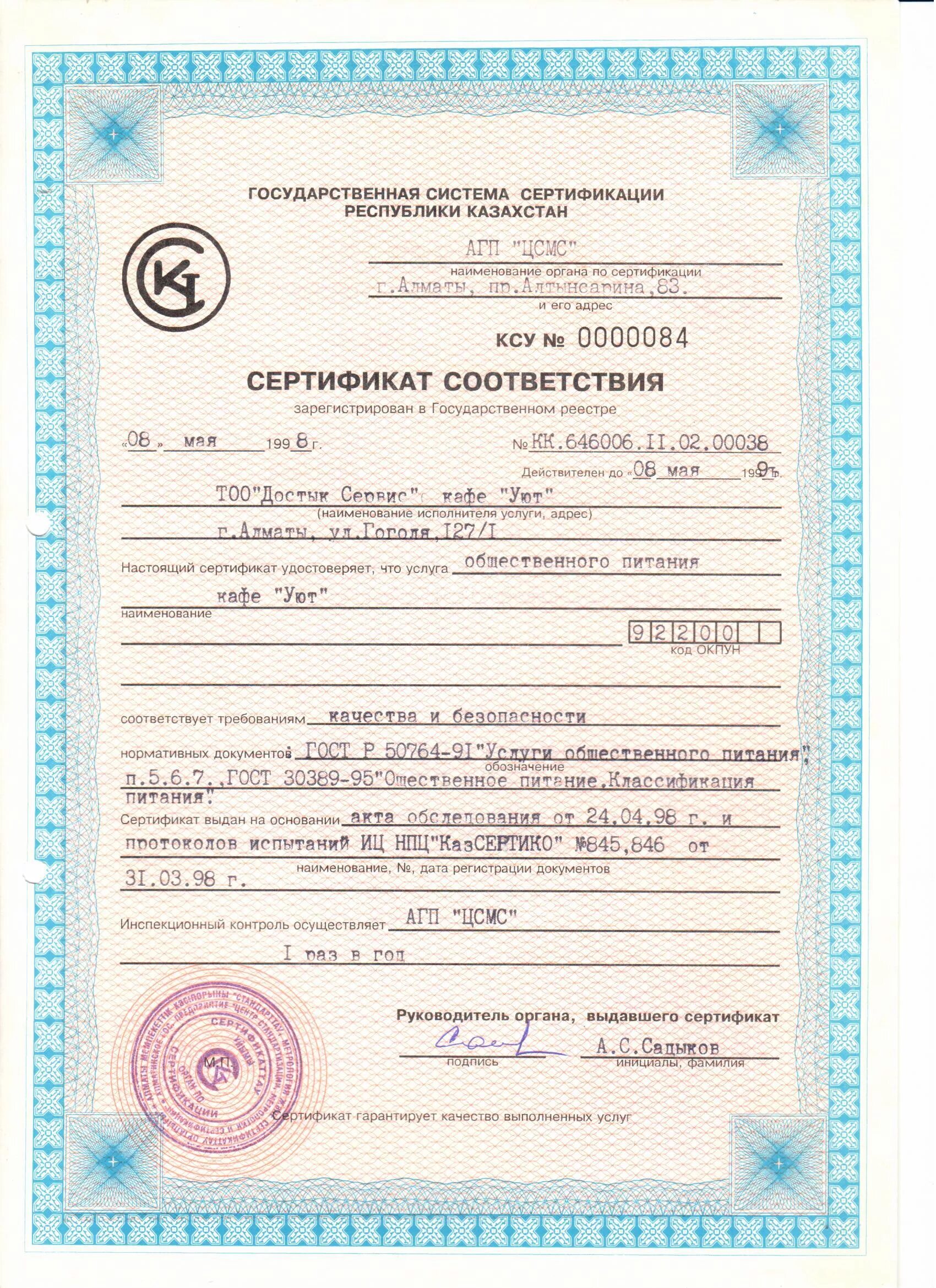 Сертификация гостиниц. Сертификат на гостиницу. сертификат уюта. ао уют сертификат. сертификат гостиница каргат.