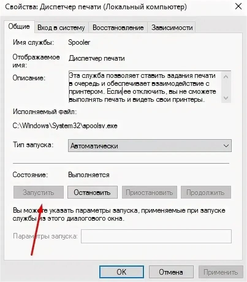 Как запустить службу печати принтера. Как запустить службу печати принтера