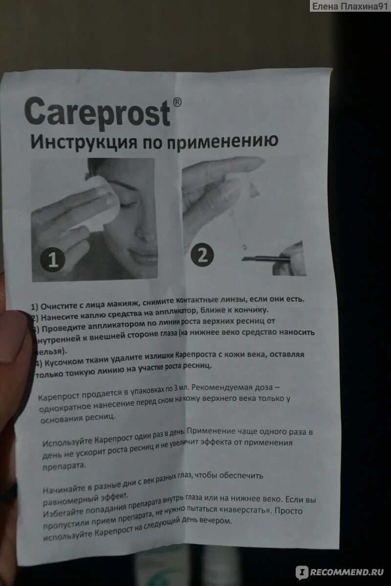 Careprost для роста ресниц инструкция. Careprost для роста ресниц инструкция. Карепрост для ресниц инструкция по применению на русском языке. Индийское средство для роста ресниц careprost. 03%w/v sterile eye drops 3 ml.