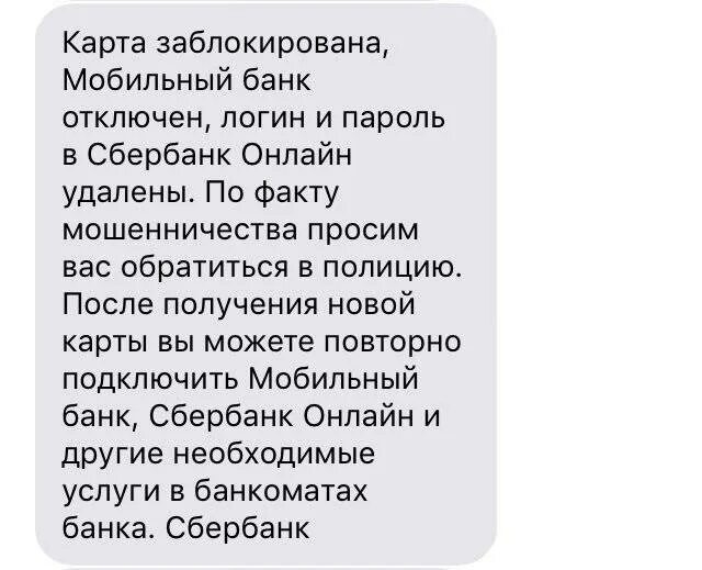 Карта заблокирована. Ваша карта заблокирована. Карта заблокирована Сбербанк. Ваша карта заблокирована Сбербанк.