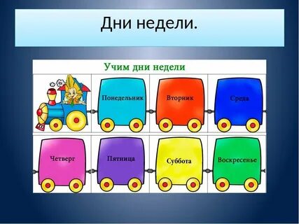Ютуб дни недели