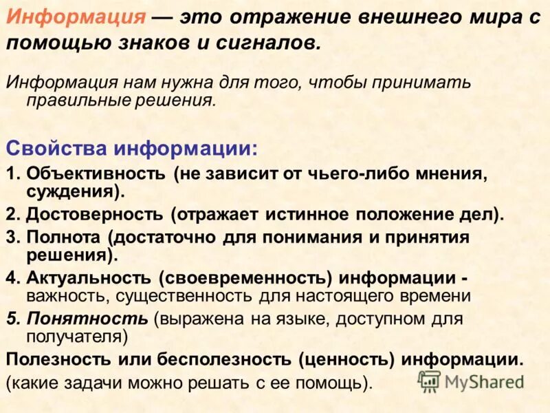 Когда имеется информация с какой стороны. Когда имеется информация с какой стороны