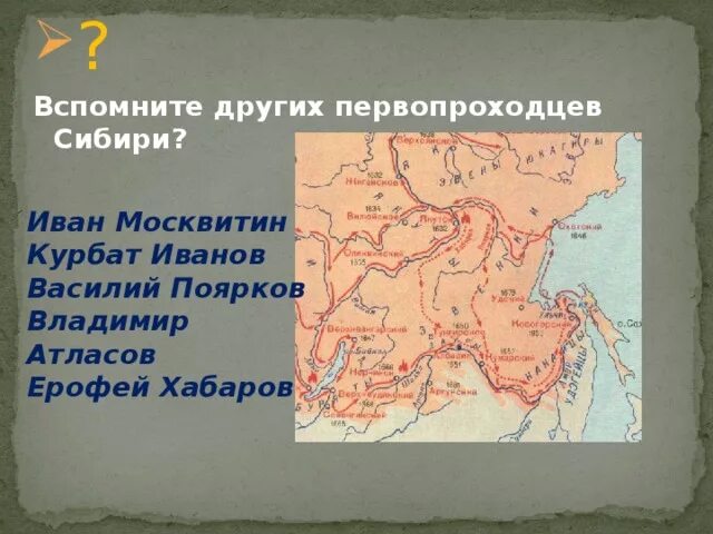 Поход ивана москвитина. Поход ивана москвитина. Экспедиция ерофея хабарова на амур. Поход ивана москвитина. Экспедиция ерофея хабарова на амур.