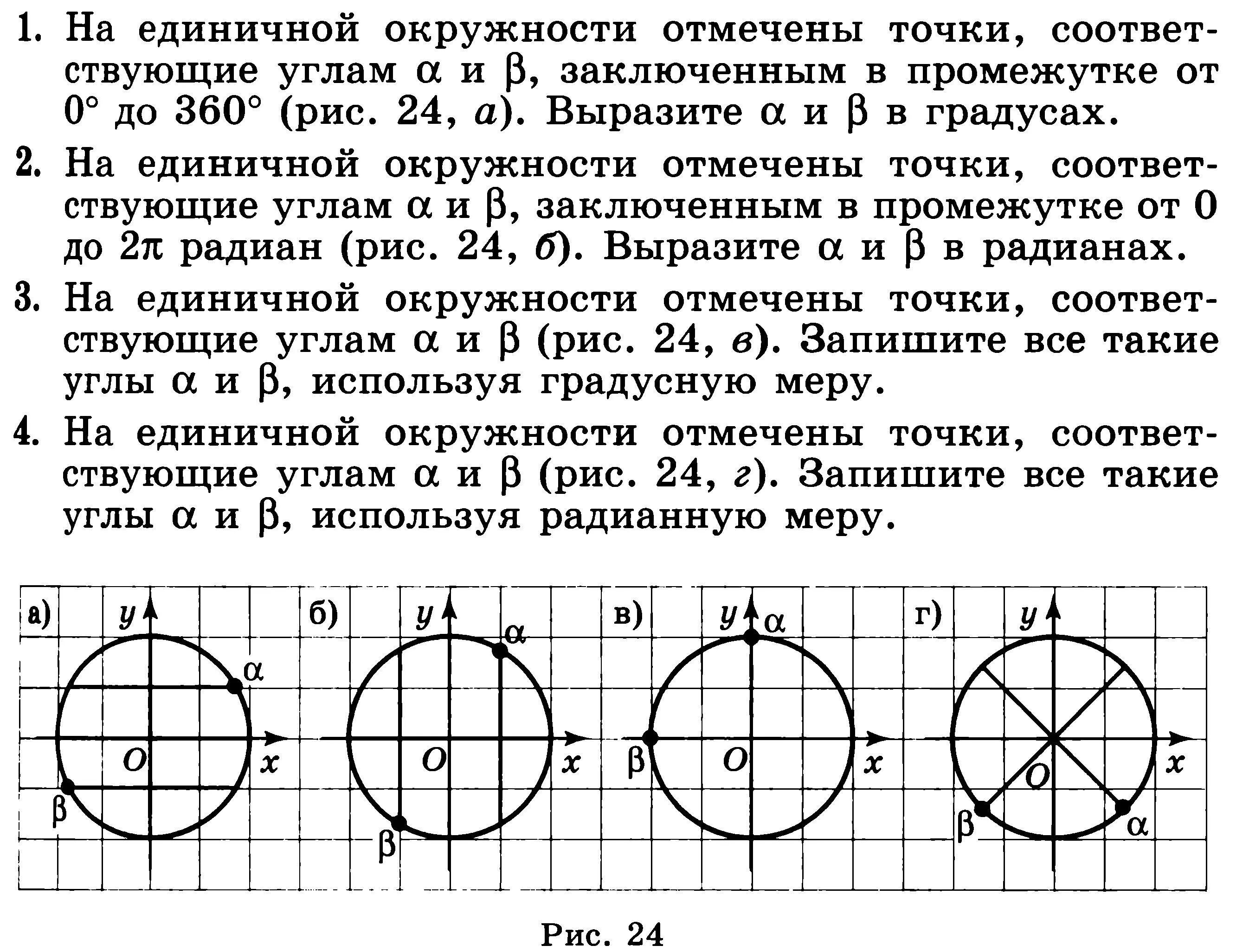 В круге отметили точку. Точки на единичной окружности. На единичной окружности отмечены точки соответствующие. На единичной окружности отмечены точки соответствующие углам. Отметить на единичной окружности точки.