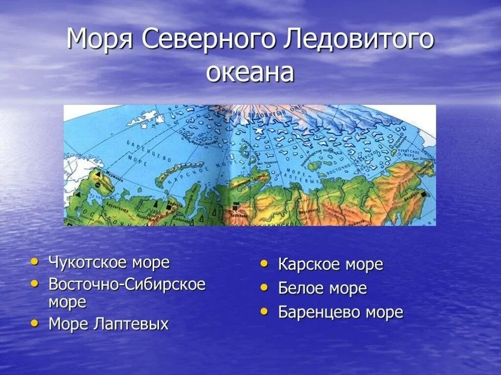 Бассейн океана баренцево. Моря Северного Ледовитого океана. Моря североледовитого лкеана. Моря северно ледоедовитого океана. Моря Северного Ледовитого океана список.