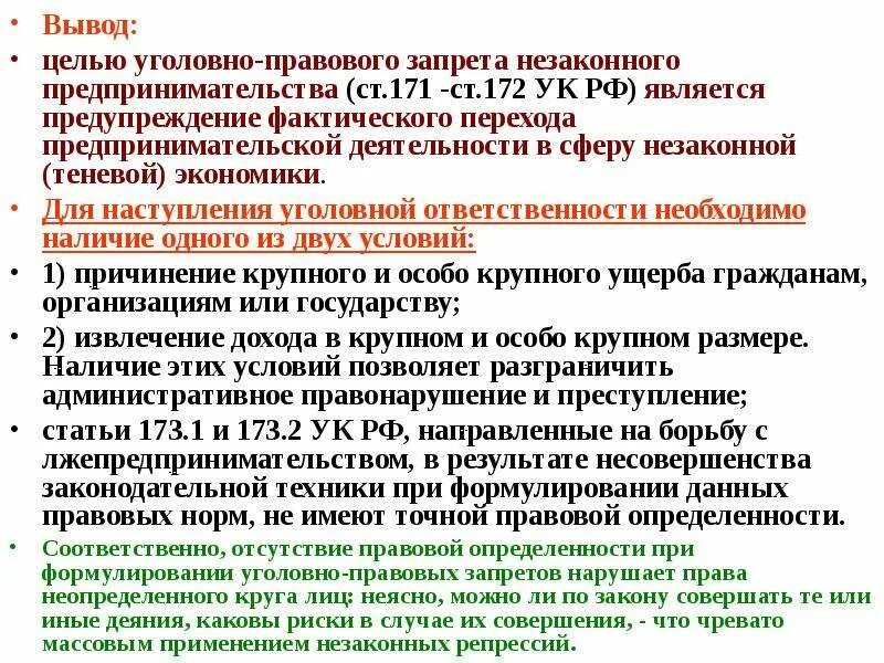 Правонарушения в области предпринимательской деятельности