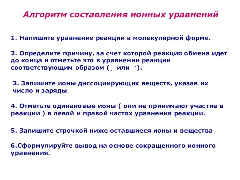 Ионная форма уравнения реакции примеры Foto УРАВНЕНИЕ РЕАКЦИЙ В МОЛЕКУЛЯРНОЙ И ИОННОЙ ФОРМАХ