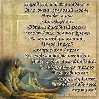 Поздравление со страстной неделей