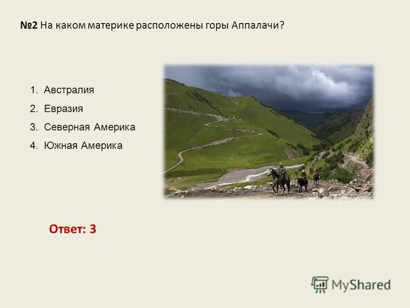 определить положение россии на материке. на каком материке расположены горы. рельеф кордильер на карте северной америки. гималаи высшая точка на карте. гора эверест гималаи на карте.