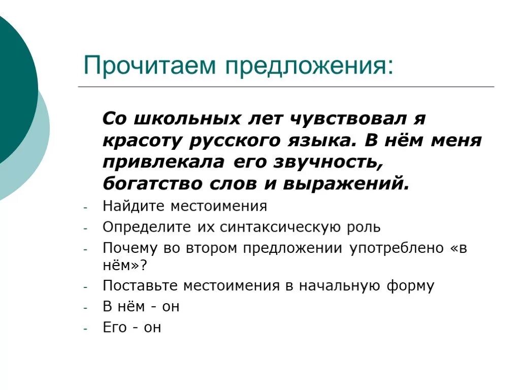 Предложение со словом богатство. Предложение со словом богатый. Предложение со словом его. Со школьных лет я чувствовал красоту русского языка. Богатство составить предложение