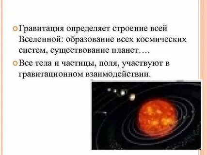 Сильная гравитация