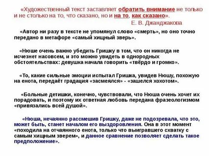 Как находить художественные слова